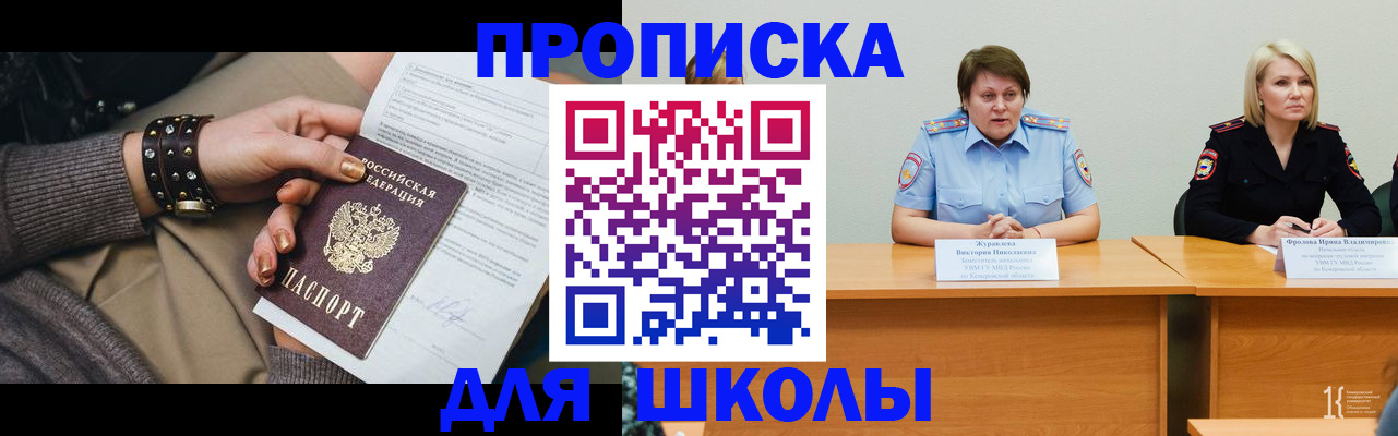 прописка ребенка в Озёрске